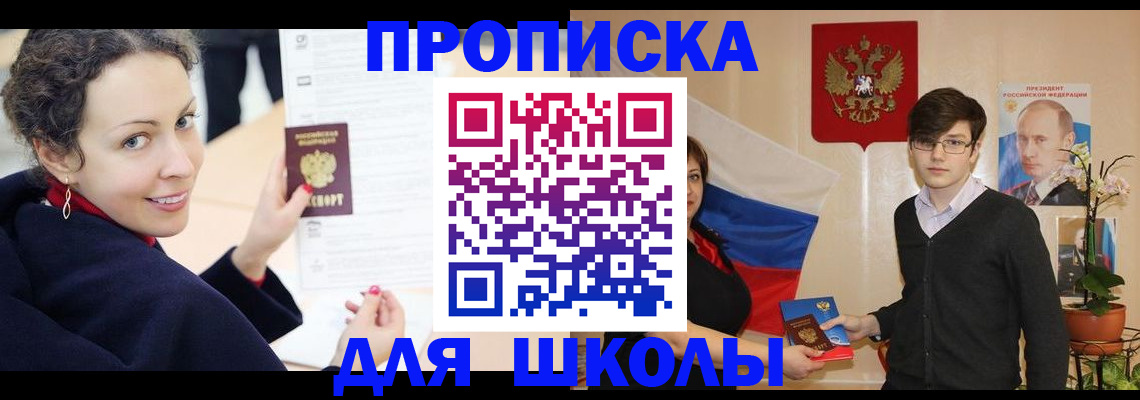 прописка от собственника в Мариинске
