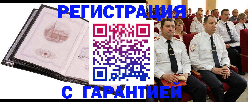 прописка поиск в Мариинске